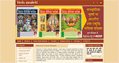 Desktop Screenshot of hindusanskriti.com