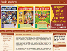 Tablet Screenshot of hindusanskriti.com